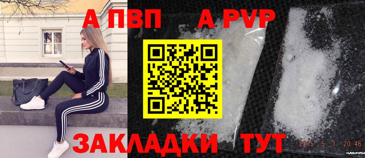 Кыштым  Альфа ПВП Crystall  Альфа ПВП кристаллы  A PVP Crystall  Вход с VPN 