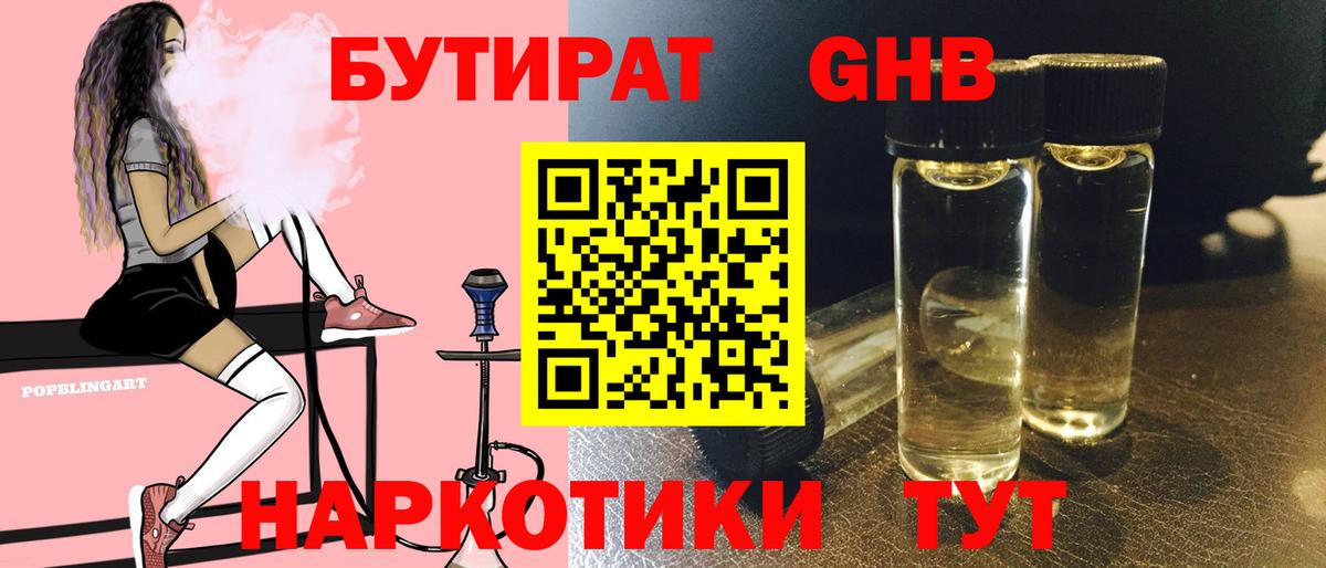 БУТИРАТ  БУТИРАТ 99%  Вход с VPN  Кыштым 