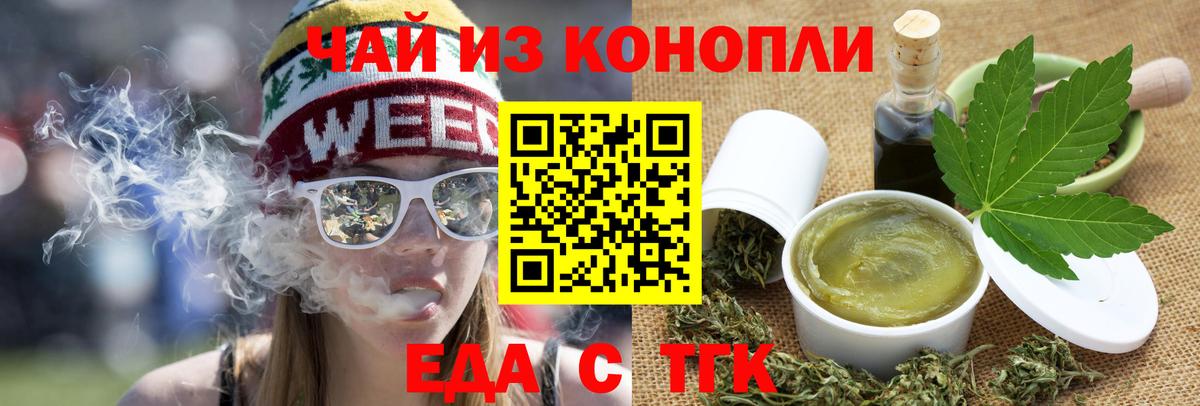 Еда ТГК марихуана Кыштым