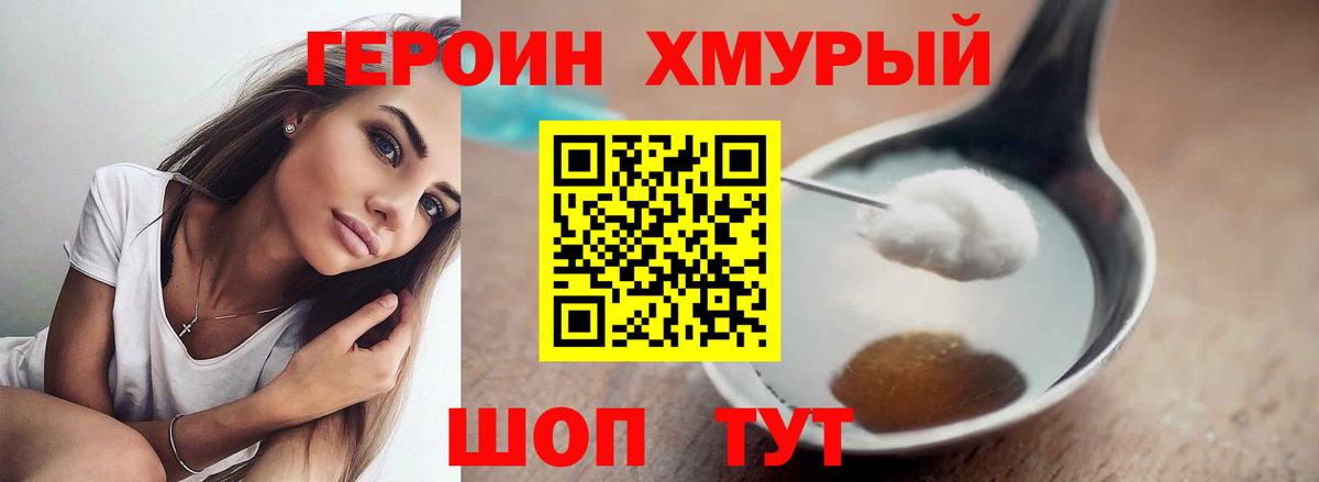 ГЕРОИН герыч Кыштым