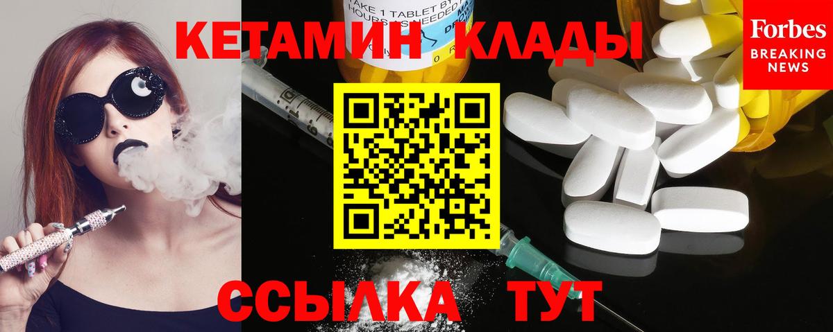 Кыштым  Кетамин VHQ  Вход с VPN 