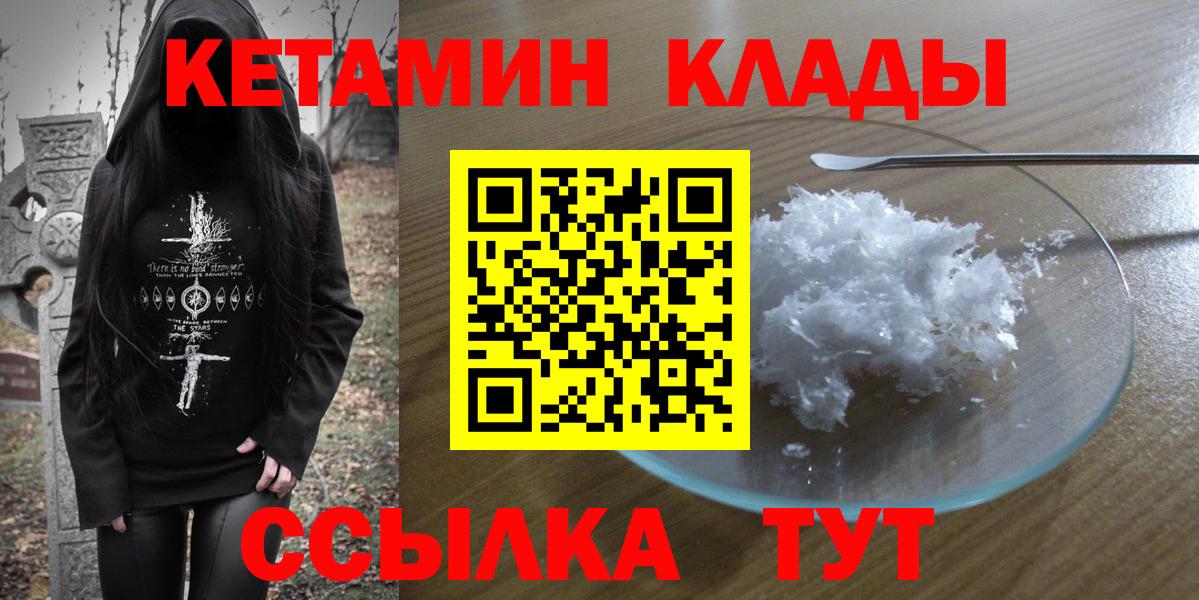 КЕТАМИН ketamine Кыштым