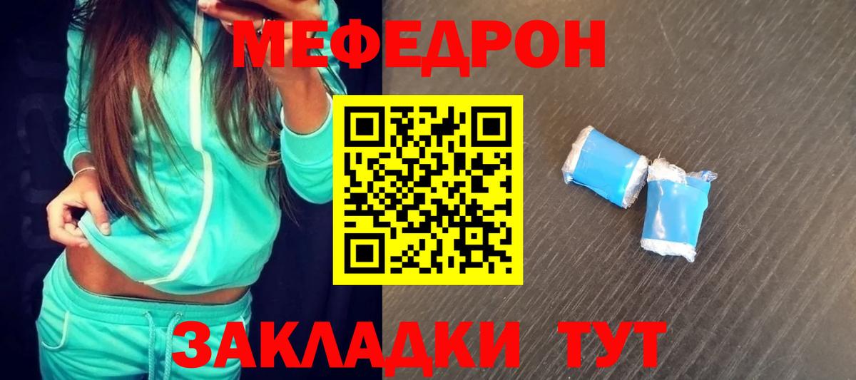 МЯУ-МЯУ  купить  сайты  Меф  Кыштым  МЕФ мука  ссылка на мегу ТОР  МЕФ кристаллы  Вход с VPN 